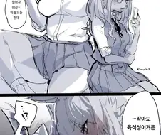 레즈 수인 만화