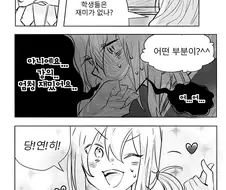 교수님 면전에서 강의평가 하는 만화.Manwha