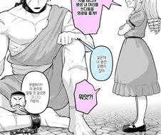 남자 노예를 구입한 꼬마아가씨.comic