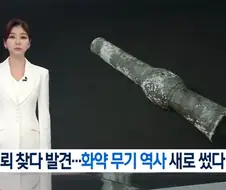 지뢰 찾다 화약무기 새역사