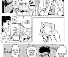 헌터x헌터) 키르아가 잔뜩 기대하는 만화