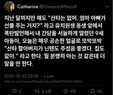 산타는 없어. 엄마 아빠가 선물 주는 거지 ?