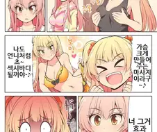 [@] 리카 ㄱㅅ 커지는.manhwa