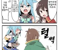 코노스바)암살을 시도하는 아쿠아.manhwa