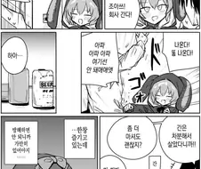 장기들이 신호를 알려주는 manhwa.