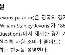 AI 시대에 적용되는 ＇제본스의 역설＇