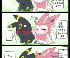 포켓몬) 님피아와 블래키의 달달순애.manga