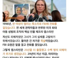 29년전 제프리 엡스타인을 고발한 여성.jpg
