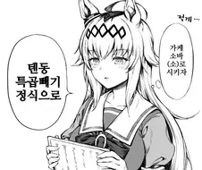 [말딸] 식단 제한 중 유혹을 이기지 못한 오구리.manga