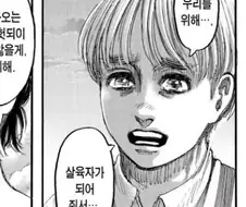 학살자가 되어줘서 고마워를 잇는.manhwa