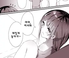 호모) 친구 눈나 만화