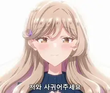 [백합]고백을 하다