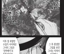 보면 죽는 그림의 정체.manhwa