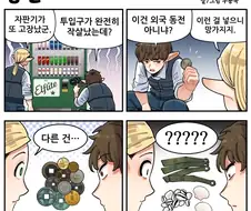 조선엘프) 제발 자판기에는 돈만 넣으십시오.manhwa