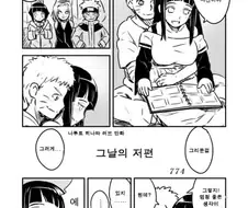 나루토) 나루히나 러브 만화.manhwa