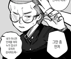 인기없는 빡빡머리 안경.manhwa