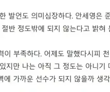 안세영 : 나는 아직 약한 선수다