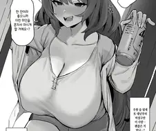 술취해서 쳐들어오는 옆집 폭유 누나.manhwa
