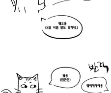 키우던 고양이랑 몸이 바뀌었다 .manwha