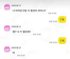 너 여자친구랑 키차이 얼마냐.jpg