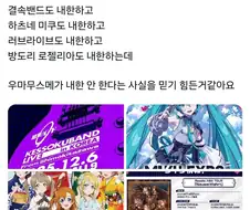 말딸)@럽뱅봇걸 전부 내한공연하는데 말딸은 왜안옴?