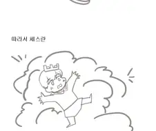 체스가 존나 야한 게임인 이유 manhwa