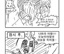 마왕이 성검에 찔리는 만화