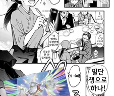 일단 생으로 하나!.manga