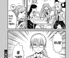 여고생이 할머니집 가는데 기운없는 만화.manga