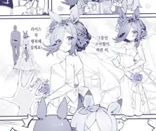 [말딸] 라이스와 웨딩드레스.manhwa