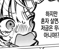 젖탱이 큰 여사친이 이성으로 안보이는 만화