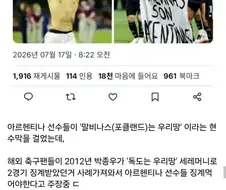 해외에서 다시 주목받고있는 한국 대표팀 박종우 징계 사례