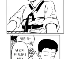 남자친구 몸에서 암컷냄세 나는 만화