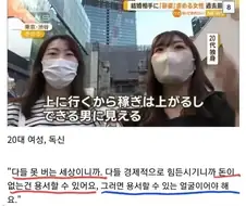 돈 없는 남자는 용서 할 수 있다는 일본 여성