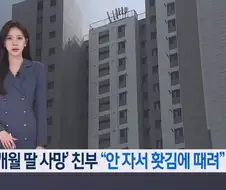 “안 잔다고 얼굴 때려”…2개월 딸 폭행해 숨지게 한 뒤 홈캠 삭제한 친부
