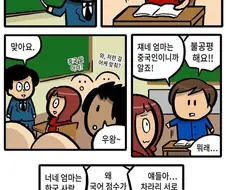 다문화 학교 수업시간.manga