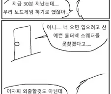 예쁜 옷 고르는 여자친구 만화!!!.manwha