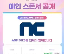 AGF) 메인 스폰서