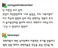 공돌이들이 악의 조직에 협력하는 이유