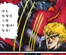 인간을 그만두는 디오 만화