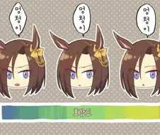 [말딸] 호감도별 에어 그루브.manhwa