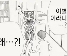 미래로 돌아가는 고양이형 로봇 만화.manhwa