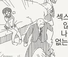 방에 갇힌 남자와 여자 만화