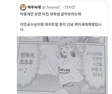 미친 여대생의 정체