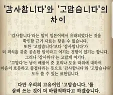 감사합니다, 고맙습니다의 차이
