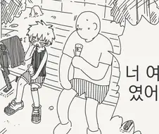 아는 꼬마아이가 여자였던 manhwa