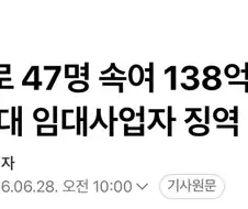 갭투자로 47명 속여 138억 전세사기…징역 2년