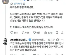 먼 미래에는 교류가 거의 사라질 것이다.JPG