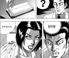 디씨놈들은 모르는 원본 만화