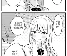 (ㅂㅎ)교칙을 깐깐하게 강요하는 풍기위원 manhwa
